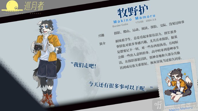 牧野护角色介绍