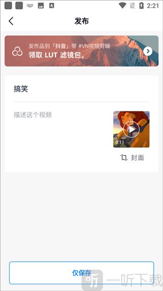 VN视频剪辑保存到本地