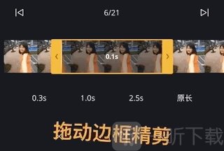 VN视频剪辑精细截取功能