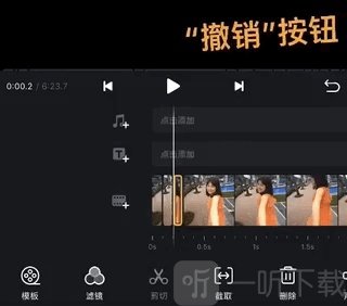 VN视频剪辑撤销操作