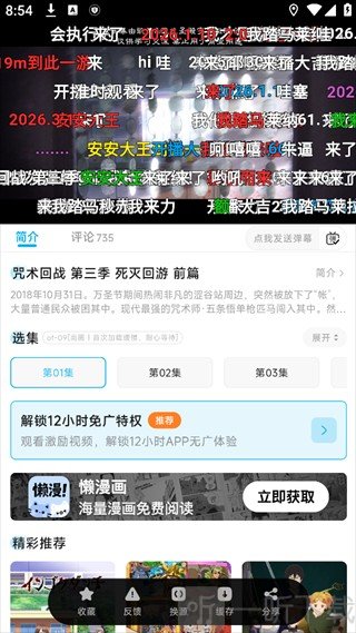 Lanerc动漫番剧详情页面