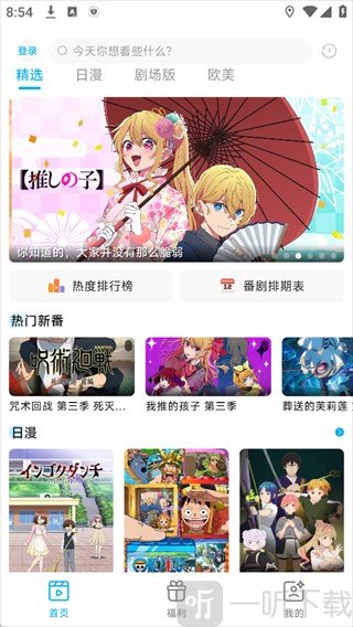 Lanerc动漫首页界面