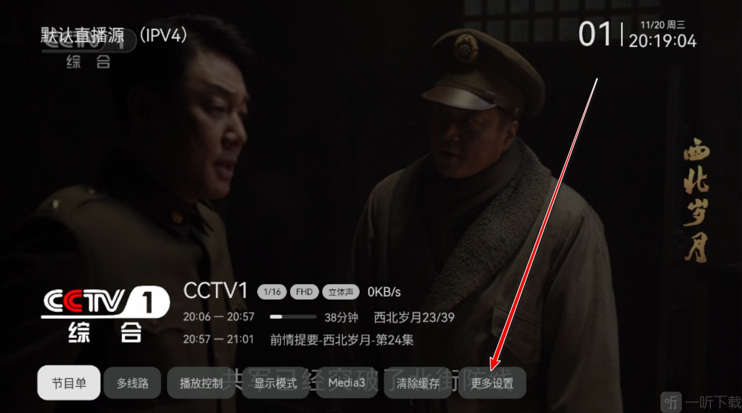 小飞电视更多设置入口