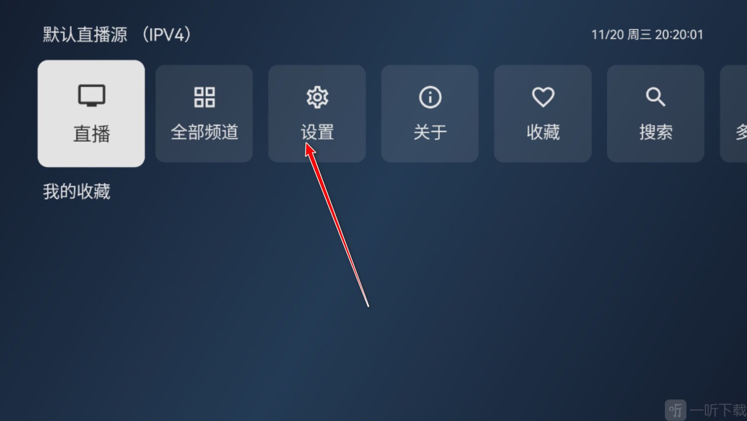 小飞电视设置页面