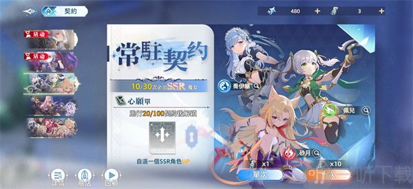 约定之日契约招募玩法