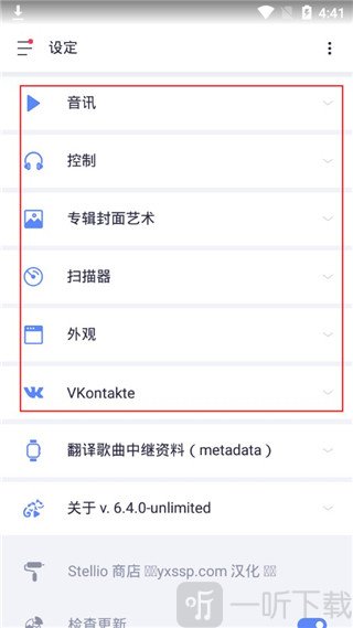 Stellio设定功能页面
