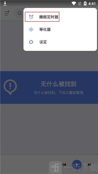 Stellio睡眠定时功能