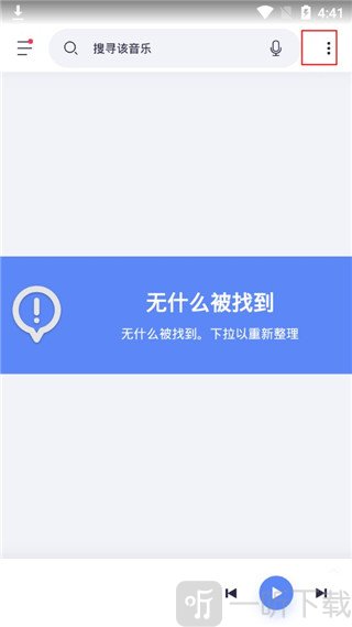 Stellio软件首页界面