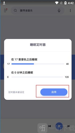 Stellio定时启动界面