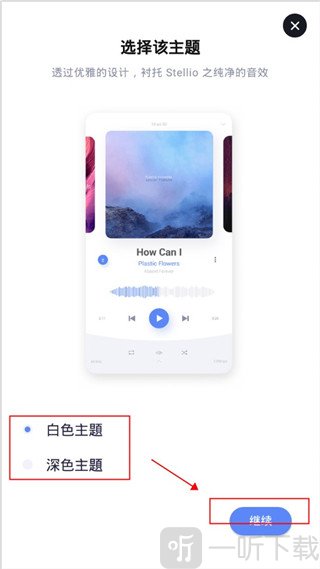 Stellio主题设置界面