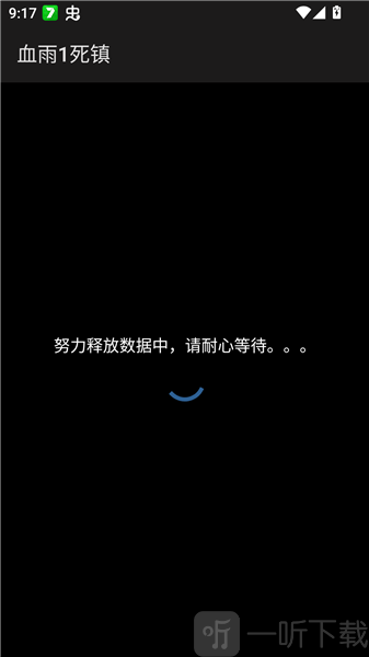 雨血1迷镇