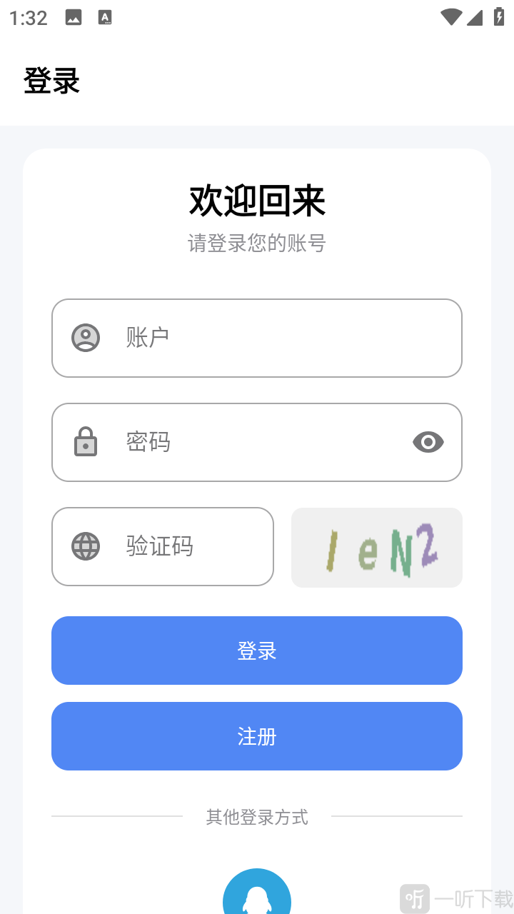 流光铺邮箱账号登录界面