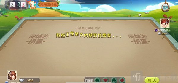 同城游掼蛋匹配房间