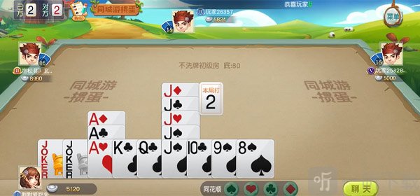 同城游掼蛋发牌界面
