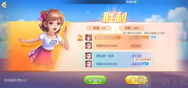 同城游掼蛋结算页面