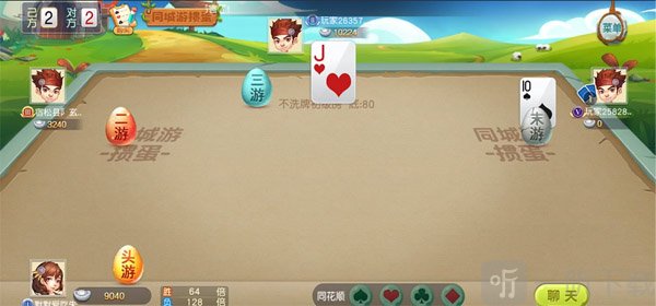 同城游掼蛋结束结算前界面