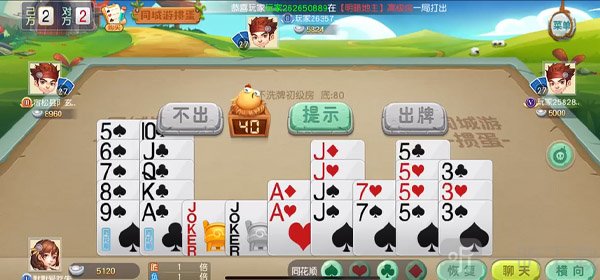 同城游掼蛋同花顺示例