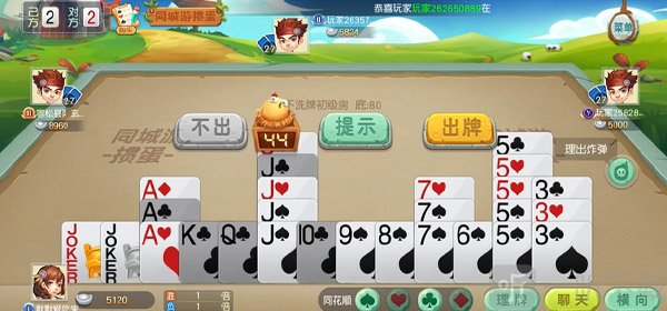 同城游掼蛋理牌操作