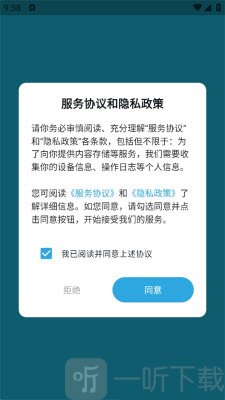 VideoGo同意协议页面