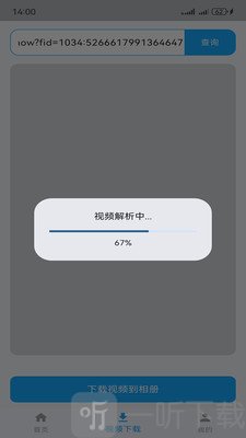 VideoGo输入视频链接
