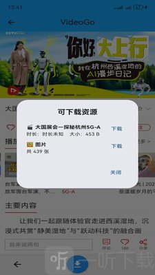 VideoGo识别视频下载