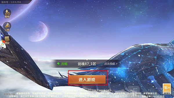 剑魂online手游进入游戏界面