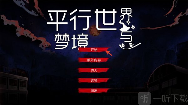 昏迷2