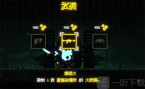 核元突破武器与道具选择