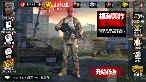 僵尸前线3D最新版