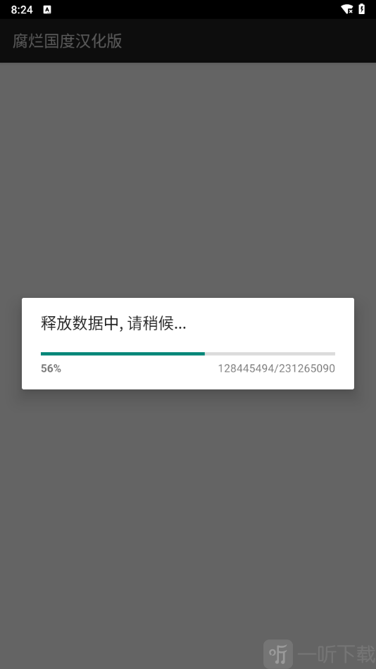 腐烂国度