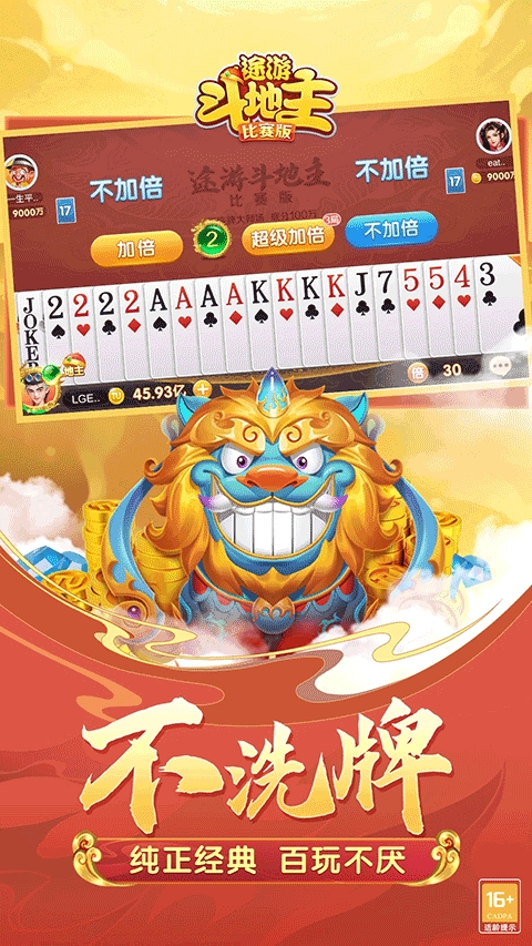 途游斗地主比赛版最新版本