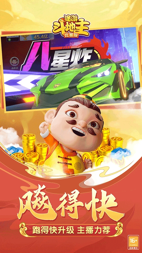 途游斗地主比赛版最新版本