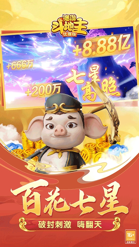 途游斗地主比赛版最新版本