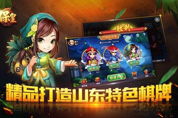 打保皇赢话费