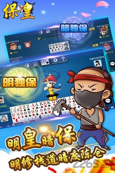 打保皇赢话费手机版