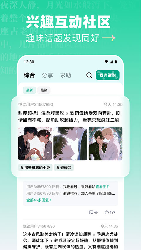 阅坊阅读设置页面