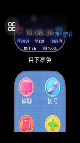 表盘市场免费版首页界面