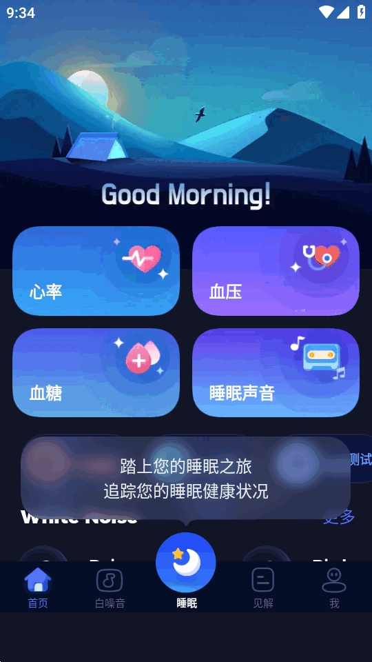 睡眠打鼾追踪器数据分析页面