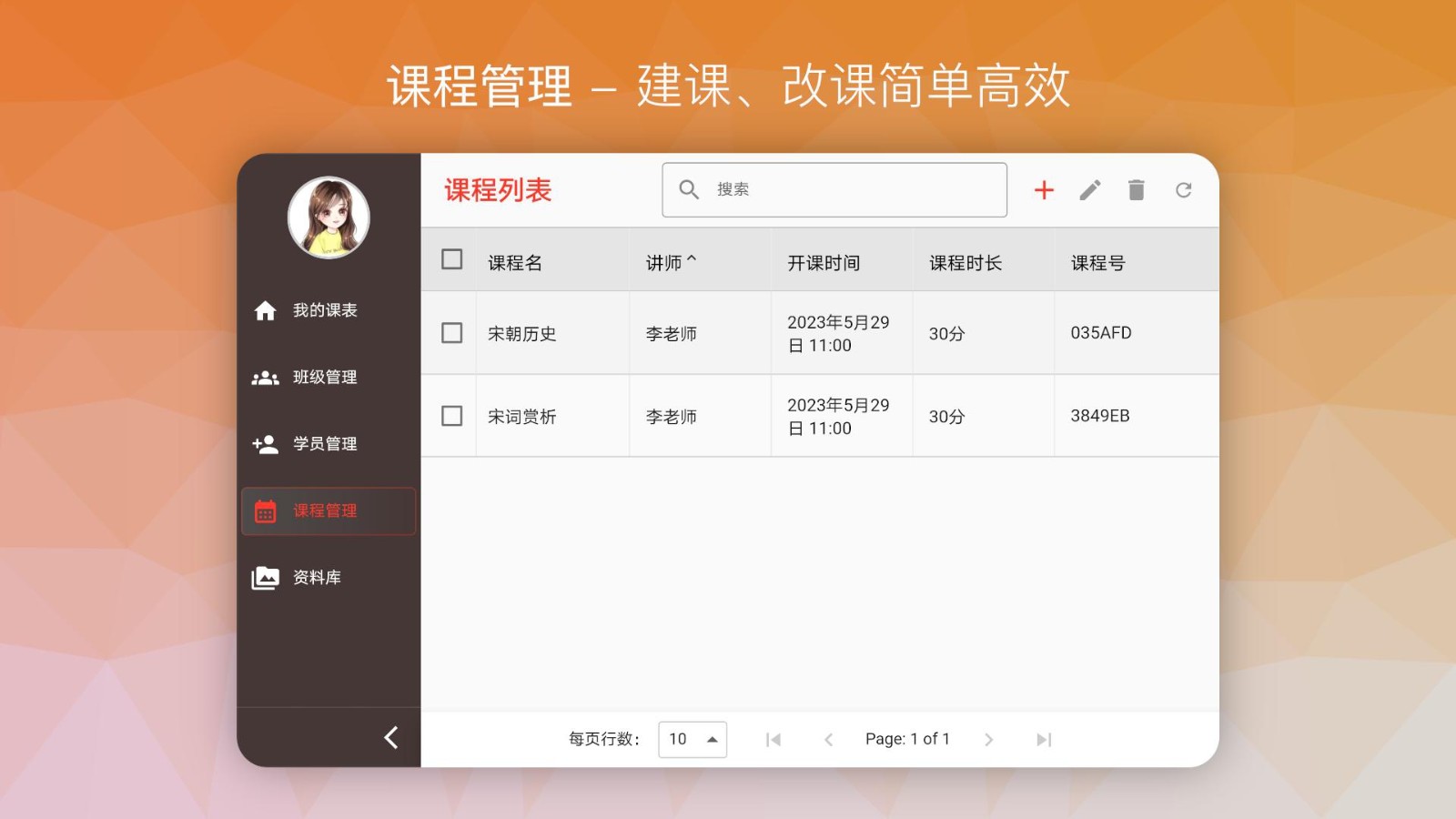 南瓜课堂课程功能展示