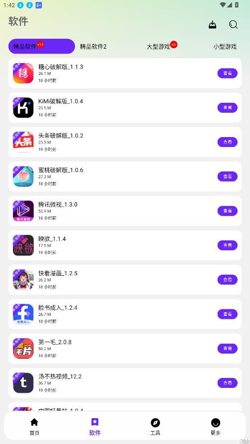 黑白软件资源管理界面