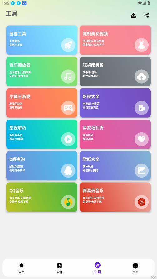 黑白软件下载页面