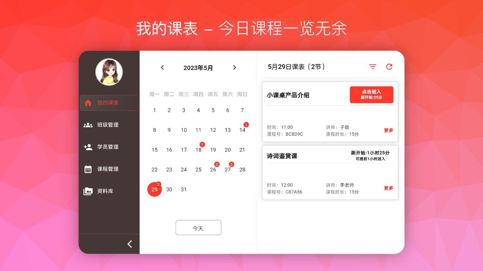 南瓜课堂教学界面
