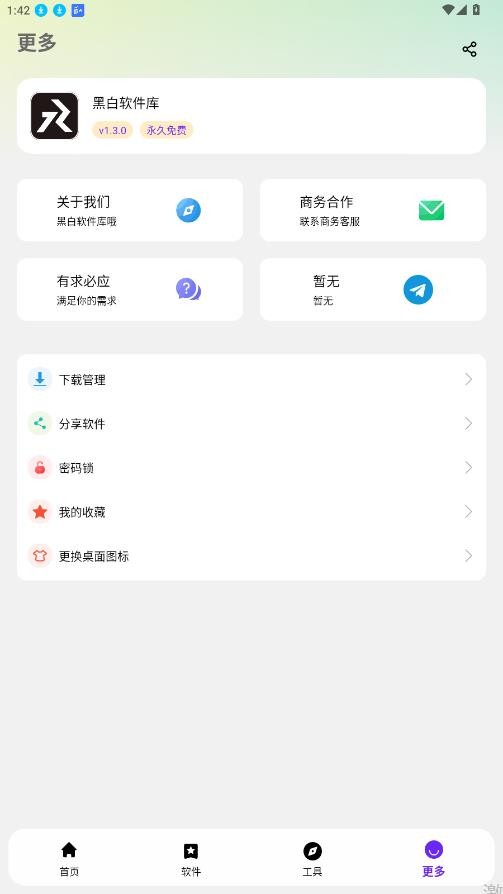 黑白软件首页界面