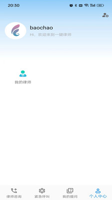 一键律师使用界面