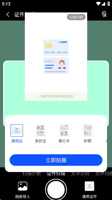 小白扫描王文件扫描展示