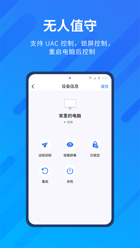 远程看看功能展示
