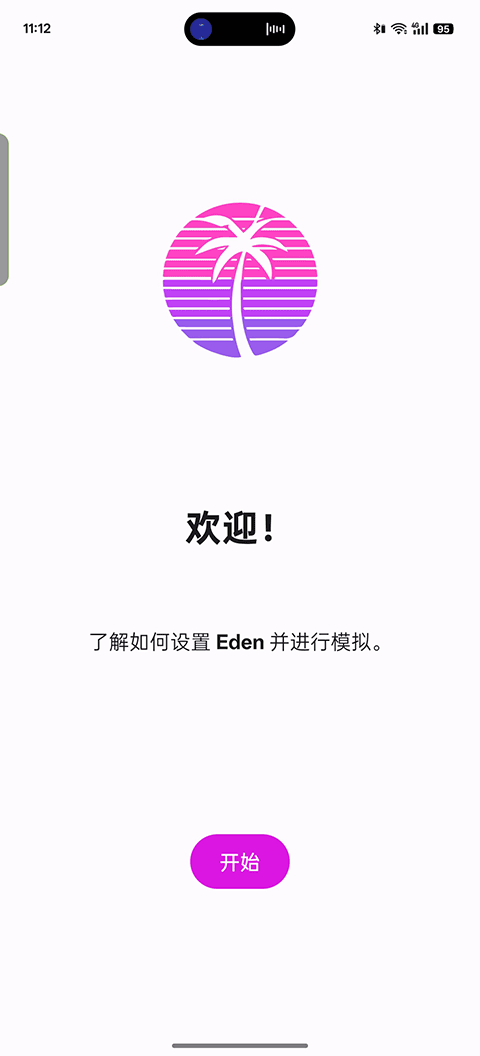 eden模拟器功能页面