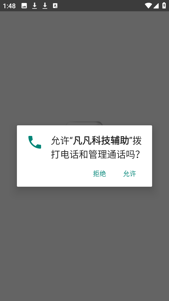 凡凡科技辅助