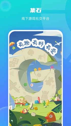集石桌游功能展示