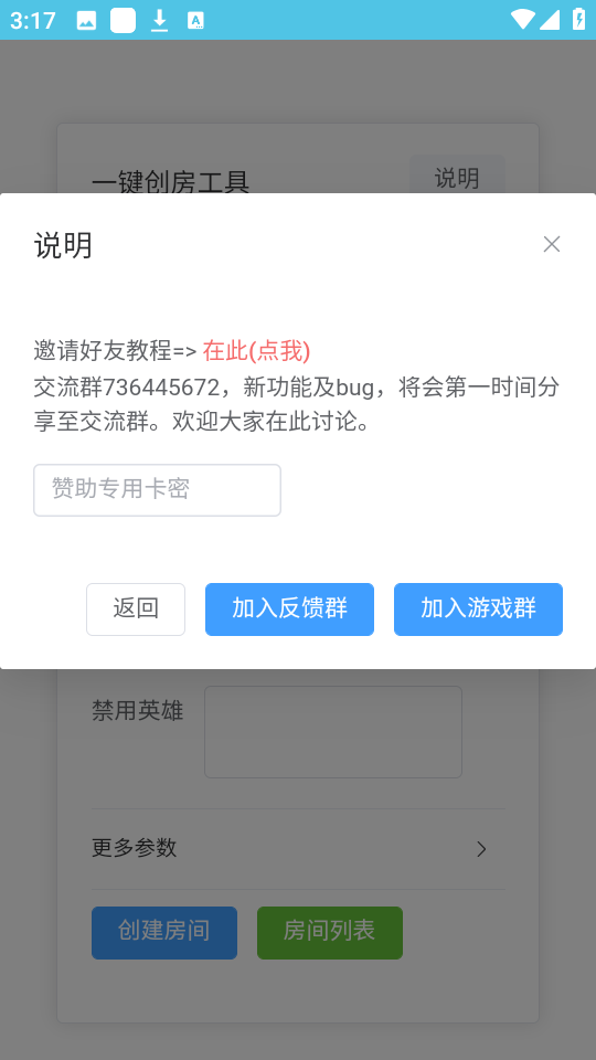 王者创房工具最新版邀请界面